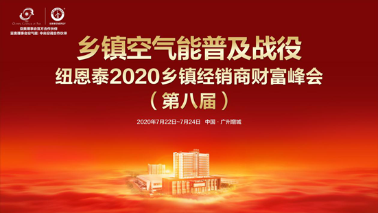 betvlctor网页版登录空气能2020州里空气能财产峰会进入倒计时状态