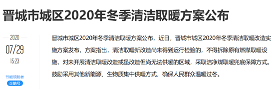 支持山西晋城“以电代煤”工程，betvlctor网页版登录空气能为清洁取温顺做孝顺