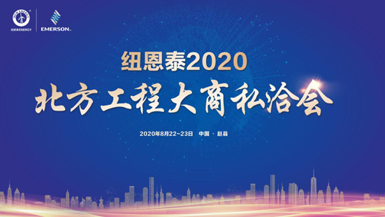 倒计时2天！betvlctor网页版登录2020北方工程大商私洽会即将启幕，多个亮点争先剧透