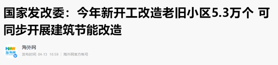 支持国家老旧小区刷新事情，环保节能空气能热泵为修建节能护航