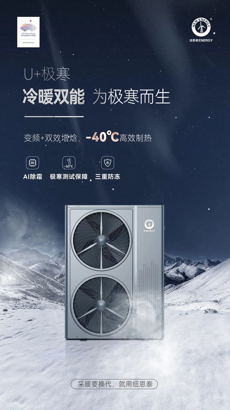 betvlctor网页版登录U+极寒系列，-40℃超低温强劲制热