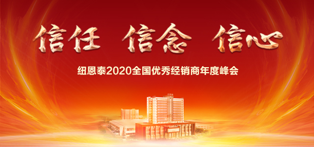 betvlctor网页版登录2020天下优异经销商年度峰会