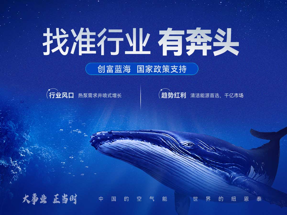 betvlctor网页版登录空气能加盟万万大商蜕变之路 整合多方资源找准行业有奔头