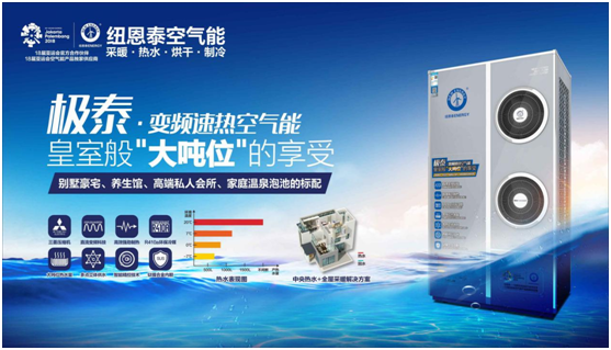 极泰变频速热空气能