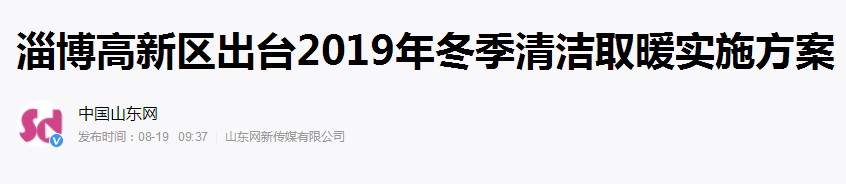 淄博清洁取温顺实验计划